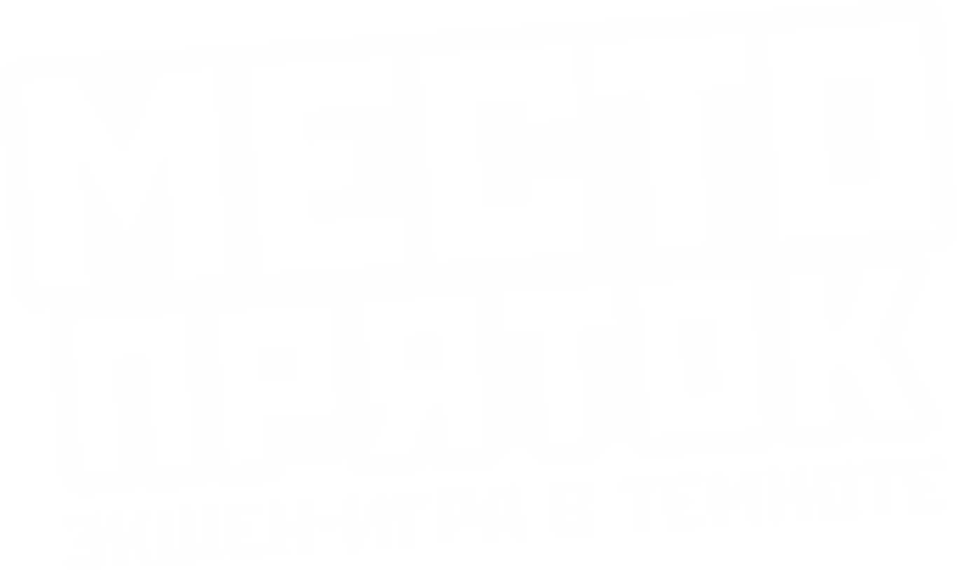 Квест-лабиринт Место Пряток